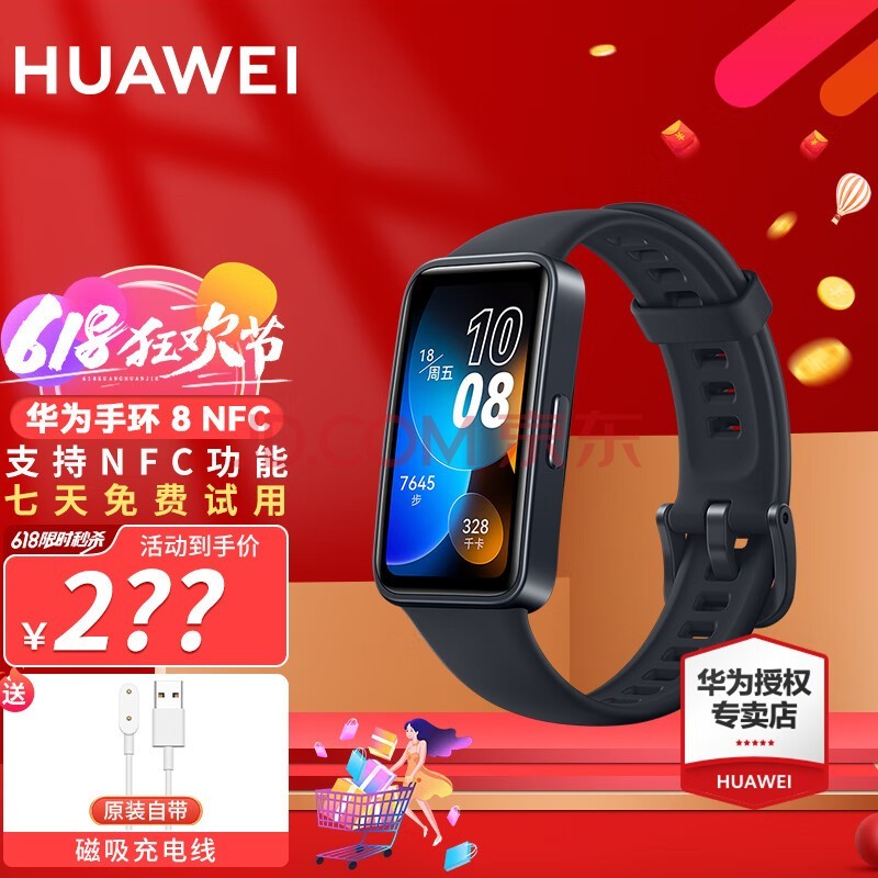 华为（HUAWEI）【保价618】华为手环8NFC版智能运动血氧心率睡眠监测快充两周超长续航防水男女成人计步标准7 幻夜黑