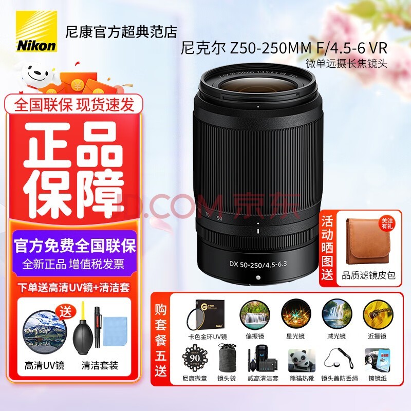 ῵Nikon ˶뻭ͷZϵڿ΢ͷ῵zͷZ DX Z50-250mm f/4.5-6.3VRͷ дƱͶUVɹ˾