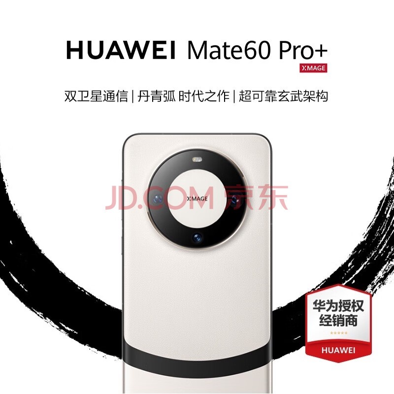 华为mate60pro+ 新品手机上市 宣白 16+512G全网通