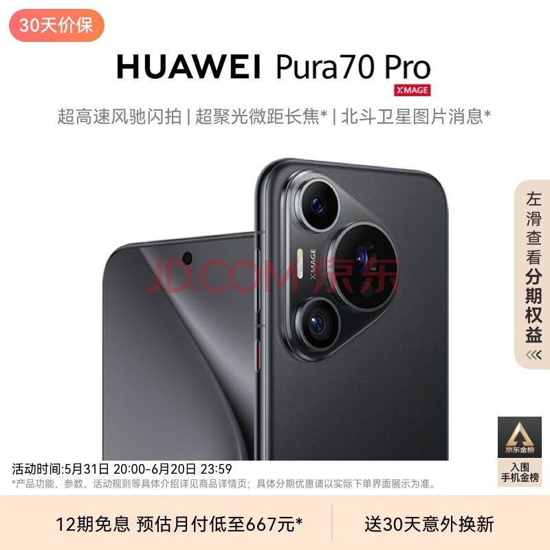 HUAWEI Pura 70 Pro ɰ 12GB+1TB ٷ ۹΢೤ ΪP70ֻ