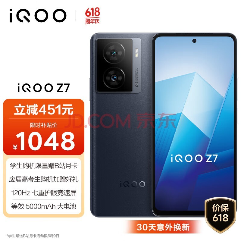 vivo iQOO Z7 8GB+256GB 深空黑 120W超快闪充 等效5000mAh强续航 6400万像素 OIS光学防抖 5G手机iqooz7
