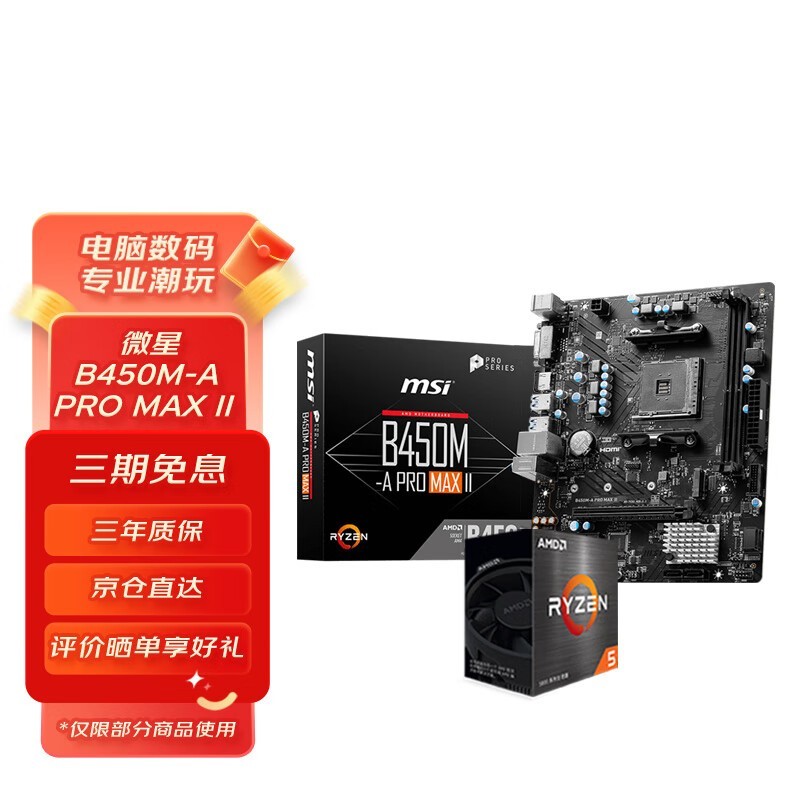 ޡ΢B450M-A PRO MAX IIAMD R5 5600 ǿȶ