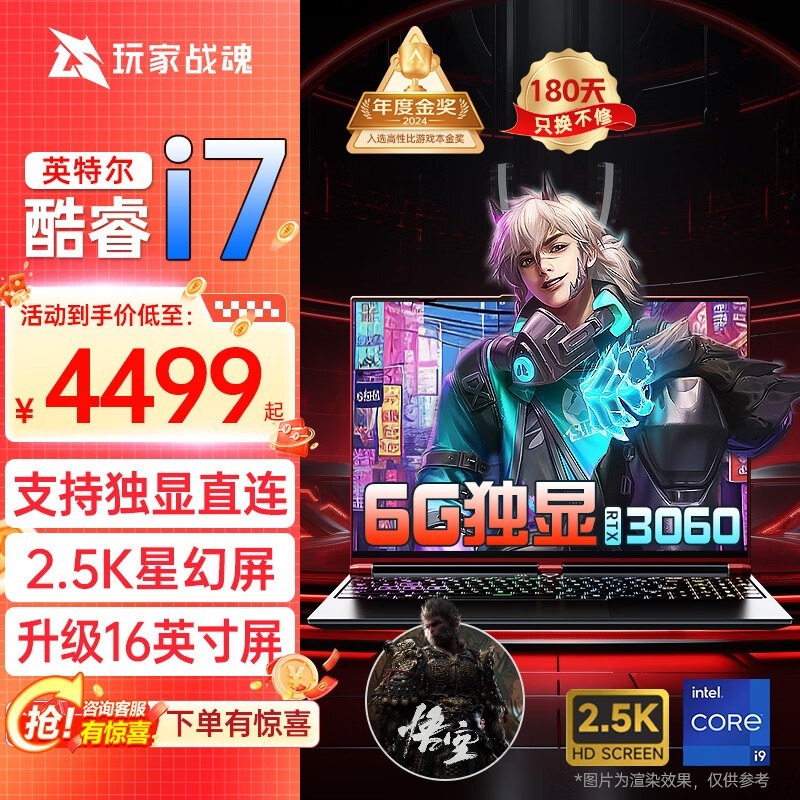 ޡRTX4060ϷʼǱԽ4499Ԫ