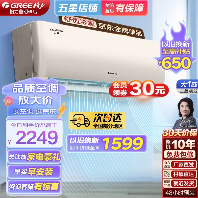 【手慢无】格力云佳系列空调大1匹限时优惠1737元