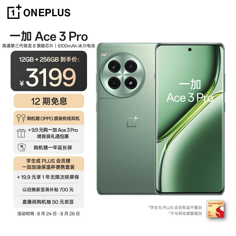 һ Ace 3 Pro12GB/256GB