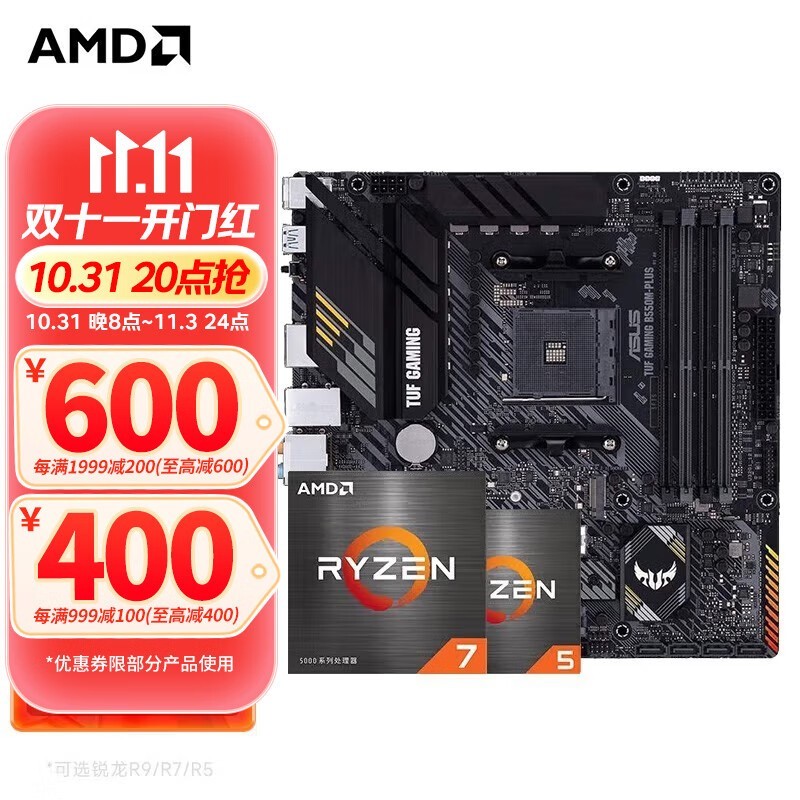 AMD R9/R7 5800X˶B550MװʱŻ1399Ԫ