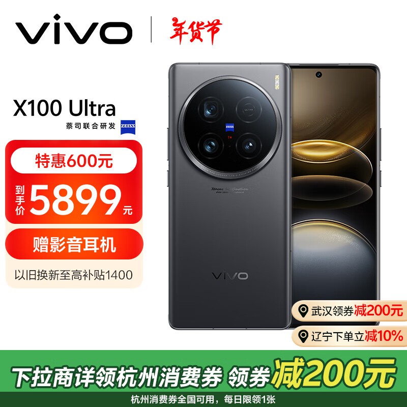 vivo X100 Ultra(12GB/256GB)