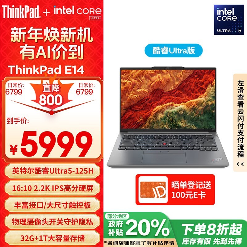 ThinkPad E14 AI 2024(Ultra5 125H/32GB/1TB)