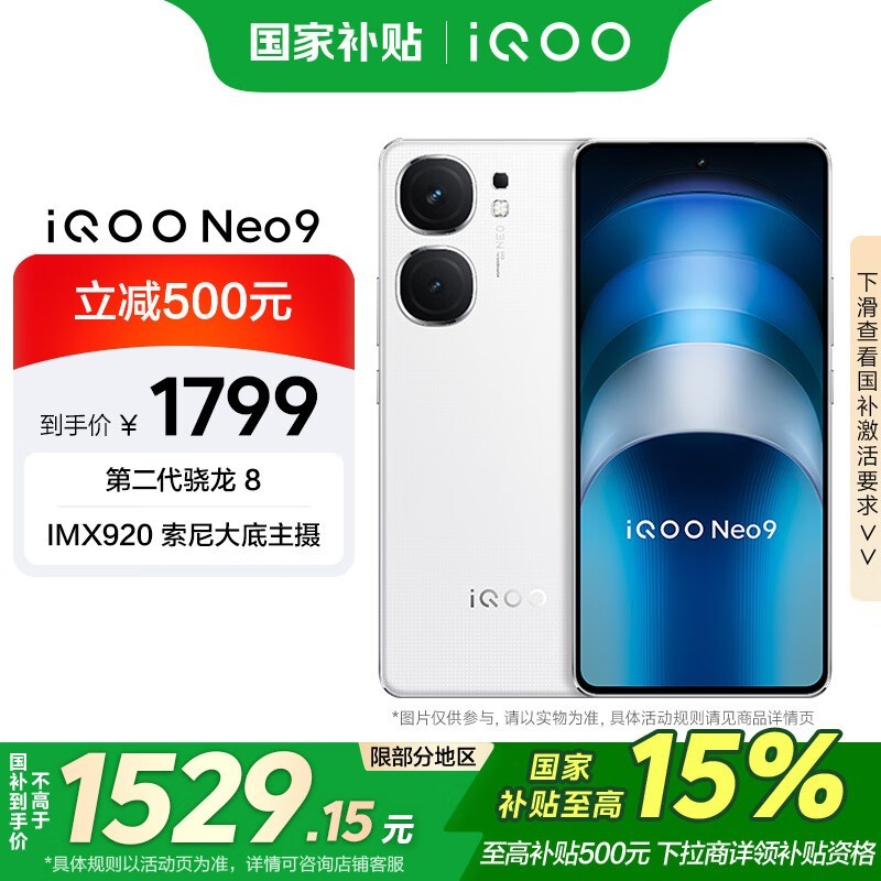 iQOO Neo9(12GB/256GB)