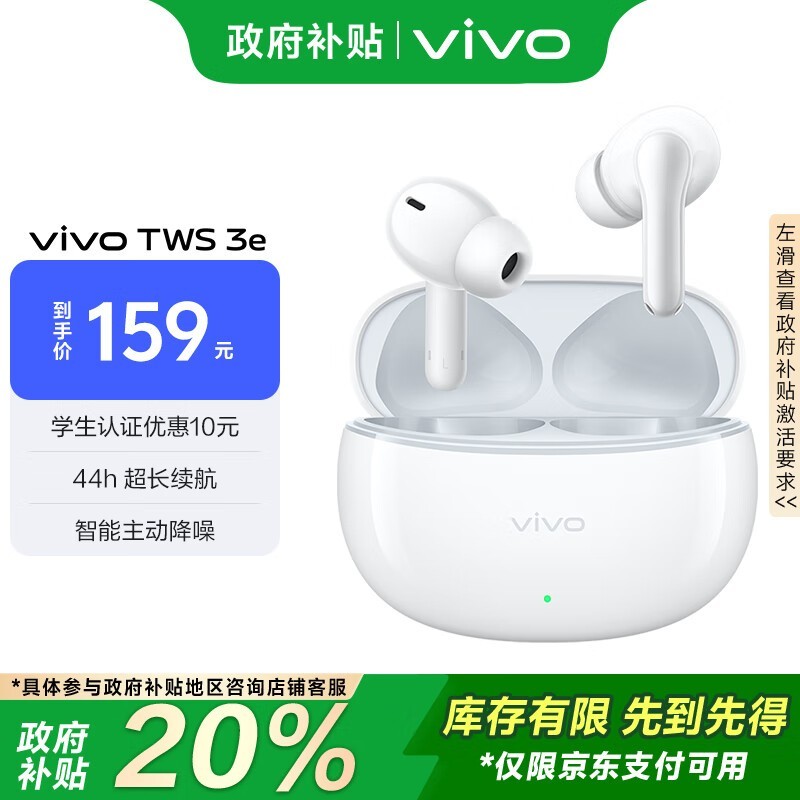 vivo TWS 3e ʽ 149Ԫ