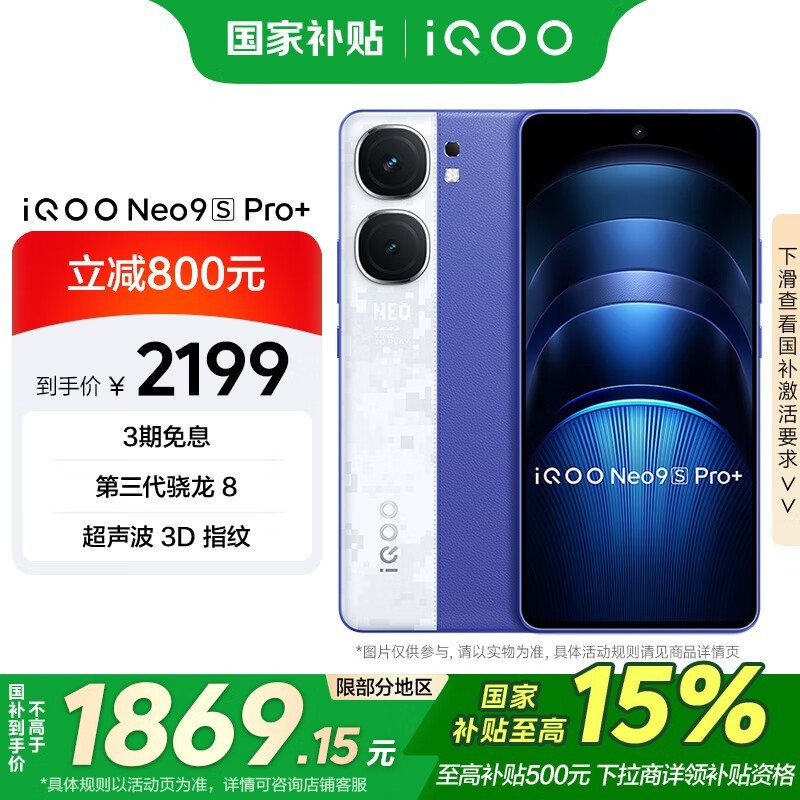 iQOO Neo9S Pro+(12GB/256GB)