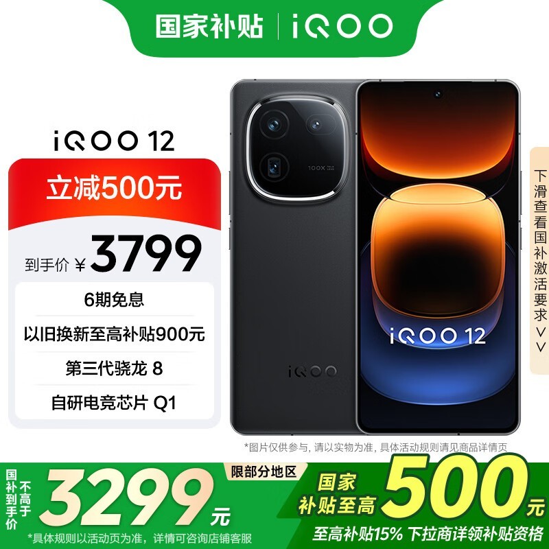 iQOO 12(16GB/512GB)