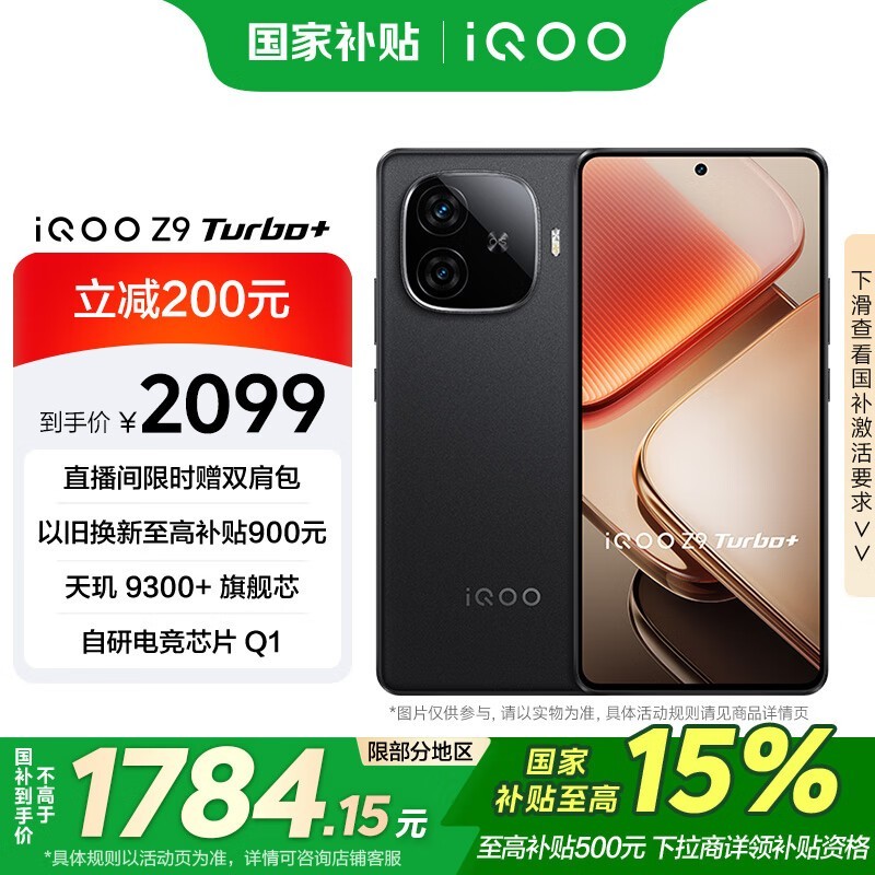 iQOO Z9 Turbo+(12GB/256GB)