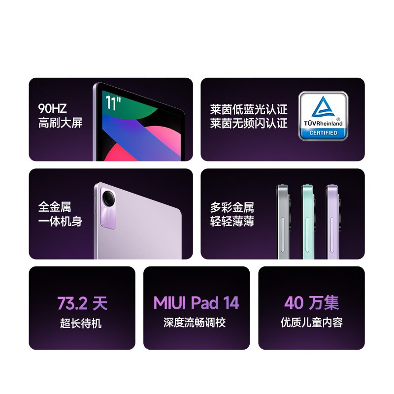 红米Pad SE 11英寸平板，京东活动价低至934元