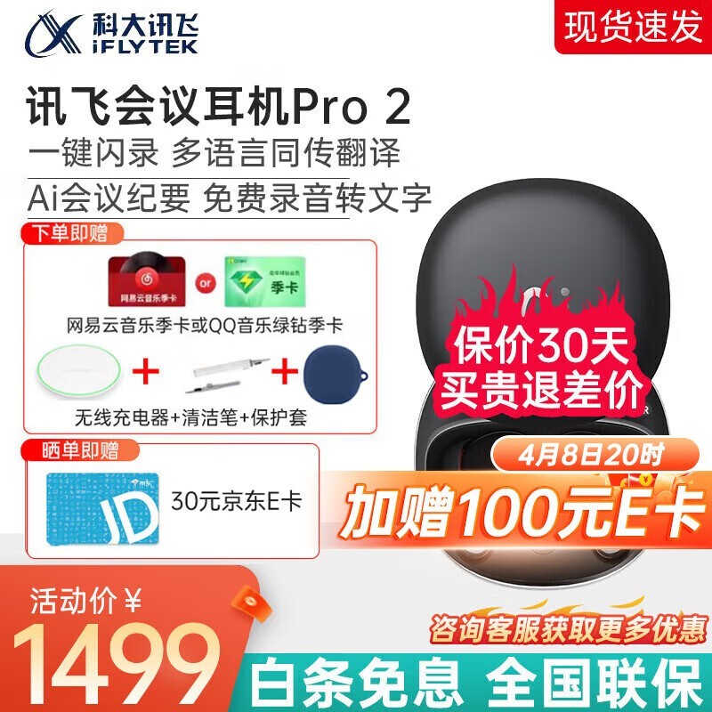 ƴѶiFLYTEK Pro21291Ԫ