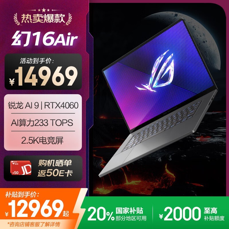 玩家国度幻16 Air游戏本京东促销价14869元