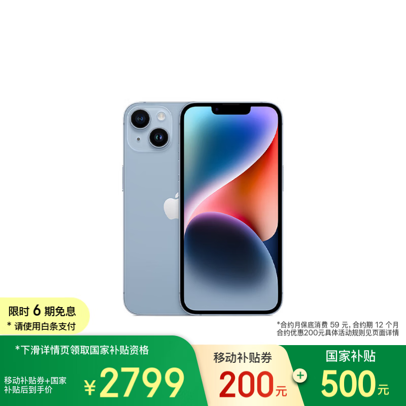iPhone 14 128GB蓝色手机京东优惠价低至2714元