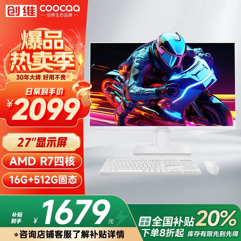酷开 AW27（R7-3700U/16GB/512GB/WiFi 5G版）