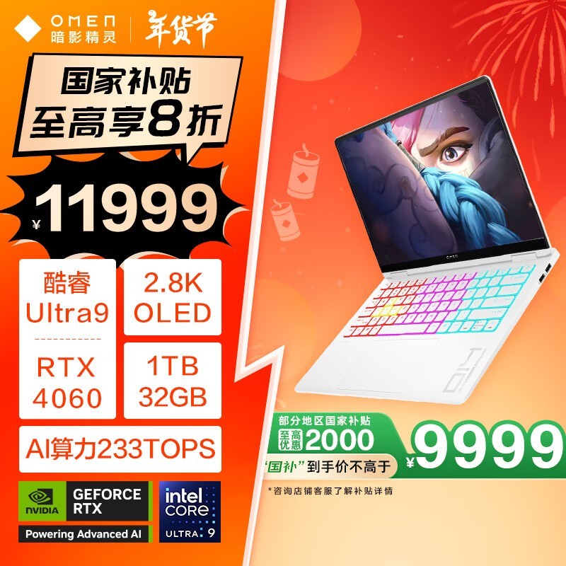 惠普 暗影精灵10 SLIM 14(Ultra9 185H/32GB/1TB/RTX4060/陶瓷白)