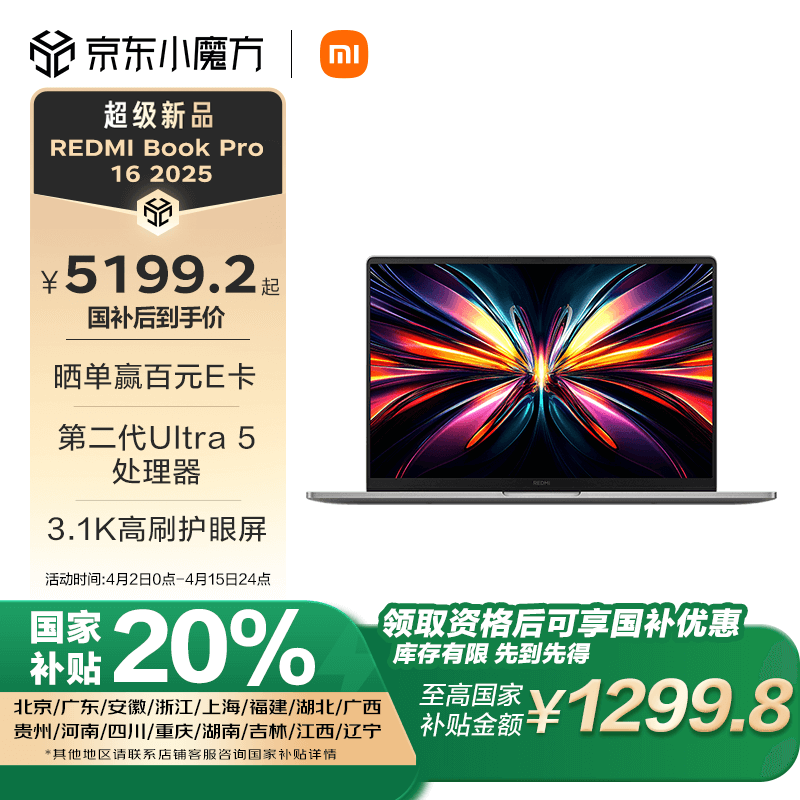 Redmi Book Pro 16 2025(Ultra5-225H/32GB/1TB)