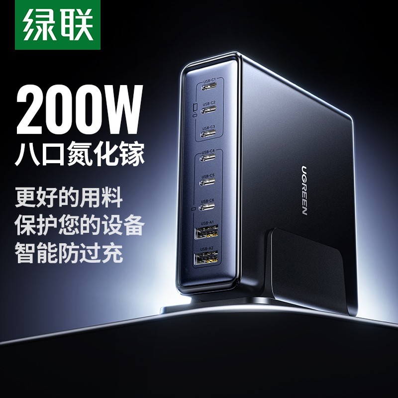 绿联200W氮化镓八口充,原价399现269