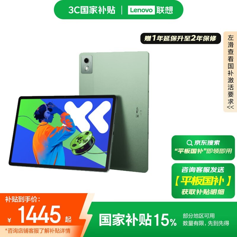 联想小新Pad Pro 12.7 2025款平板电脑天玑8300处理器
