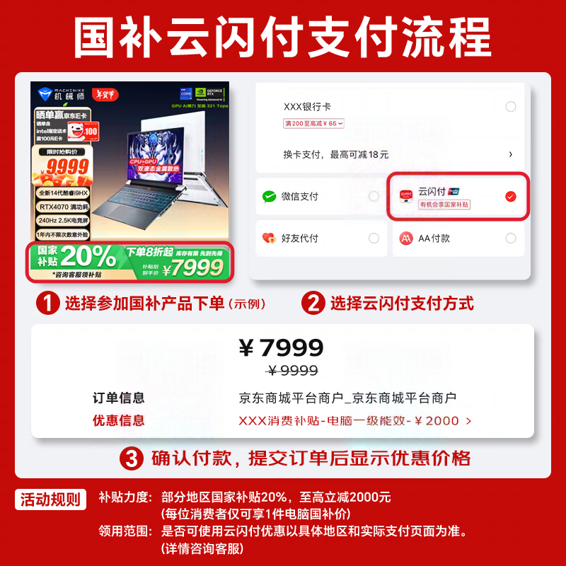 机械师曙光16Pro游戏本，优惠后5332元