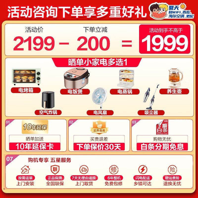 海尔Haier空调挂机大1.5匹变频冷暖新一级能效仅1999元