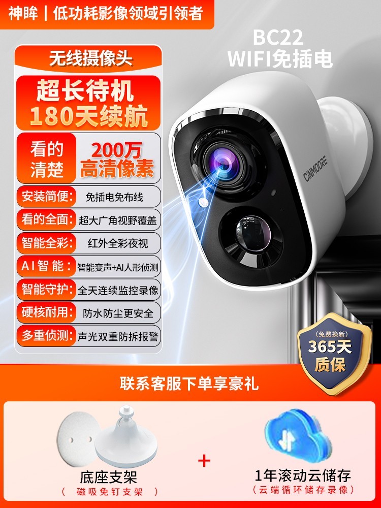 神眸Cinmoore BC4摄像头监控器优惠价159元