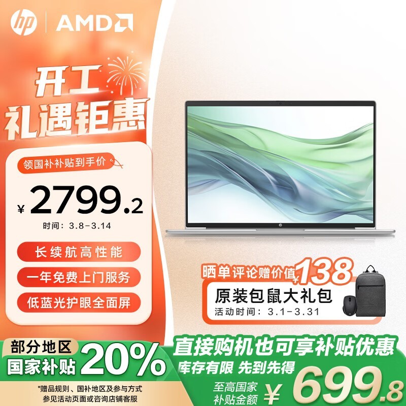 惠普 战66 七代 锐龙版 14英寸(R5 7535U/16GB/512GB)