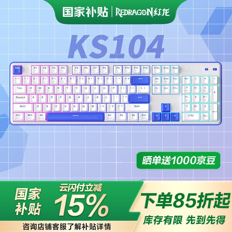 红龙 KS104 【无线三模】RGB机械蓝-火红轴