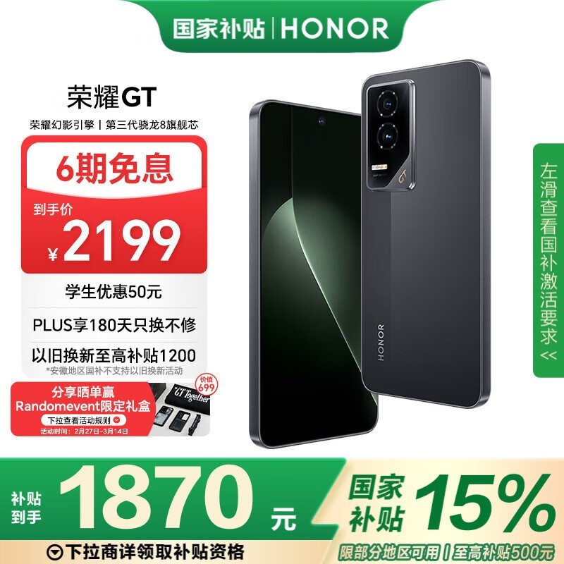 荣耀 GT(12GB/256GB)