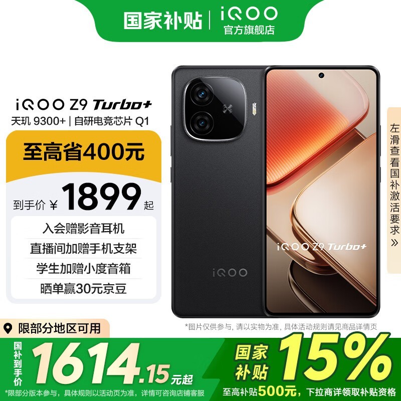 iQOO Z9 Turbo+(12GB/256GB)