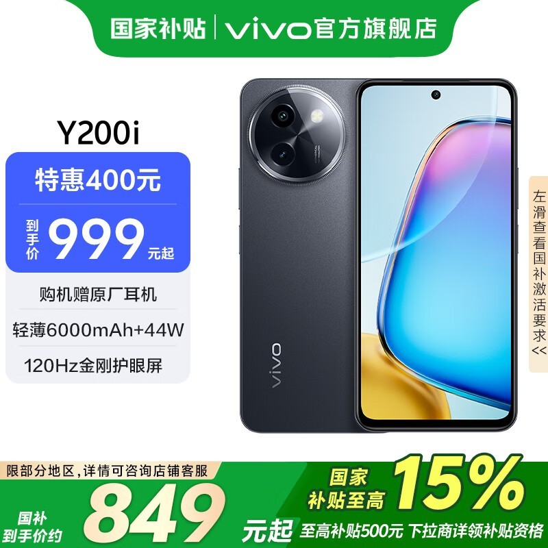 vivo Y200i(8GB/256GB)