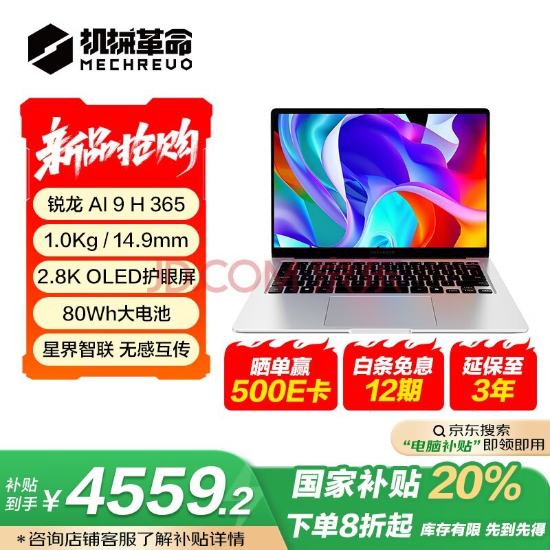 机械革命星耀14(AI 9H 365 32G 1T 2.8K OLED 120Hz 100%DCI-P3 钛银)轻薄本办公笔记本电脑