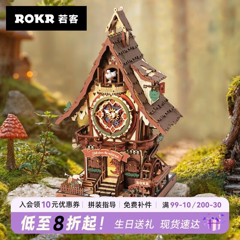 若客ROKR布谷鸟钟，京东优惠价232元
