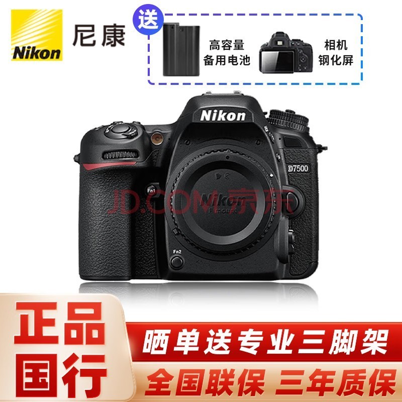 尼康（Nikon） D7500数码单反相机D7500单机拆机/套机18-140/18-200数码相机入门单反 d7500单机身（不含镜头） 官方标配