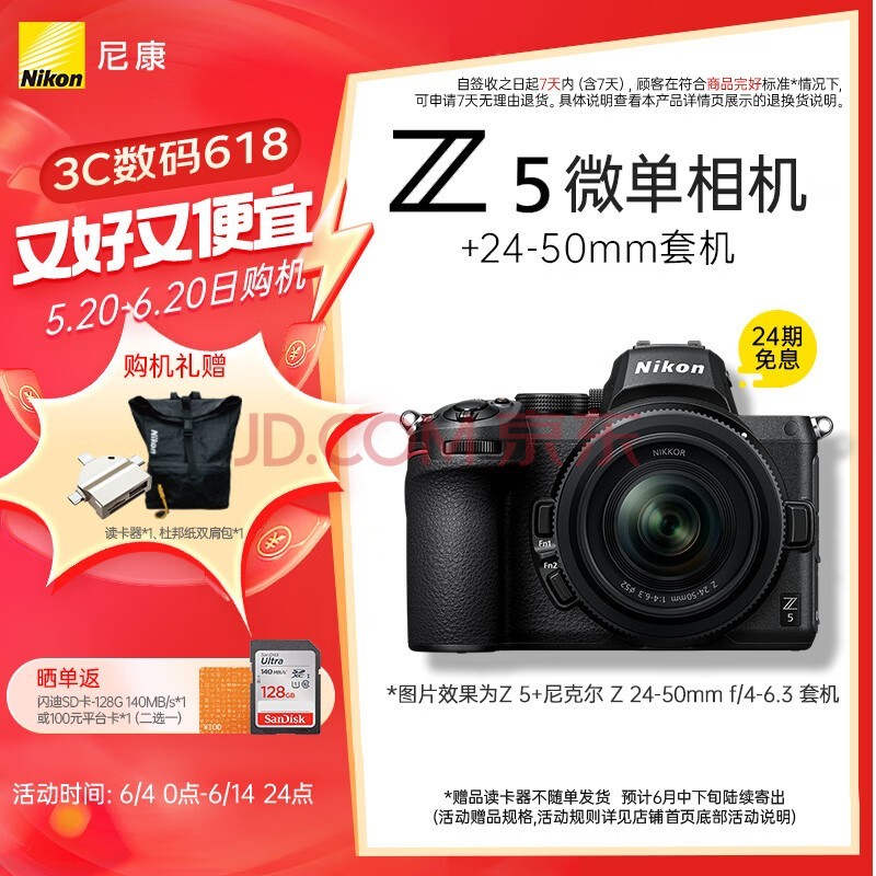 尼康（Nikon） Z5入门全画幅数码微单相机 高清专业摄影VLOG Z 5+24-50（随时录制多场景视频）