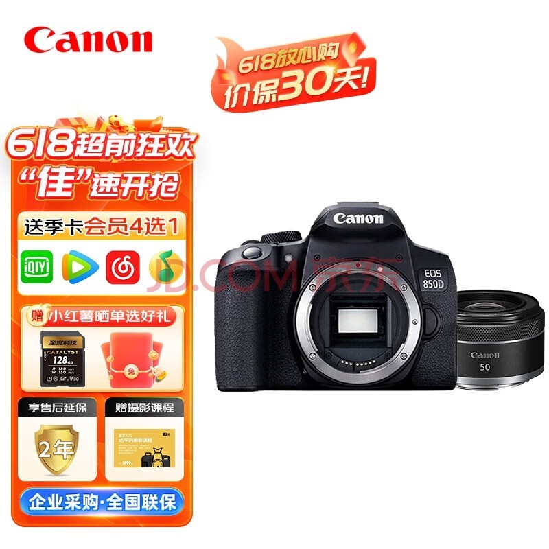 佳能（Canon）EOS 850D 单机身+ EF 50mm F1.8 STM镜头 拍摄必备套装