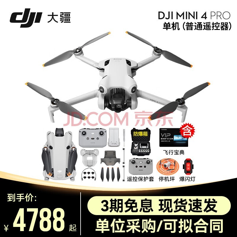 󽮣DJIMini 4 Pro Miniͺ ңطɻ ܸ庽 DJI Mini 4 Pro ײģ256Gٿ++4gģװ