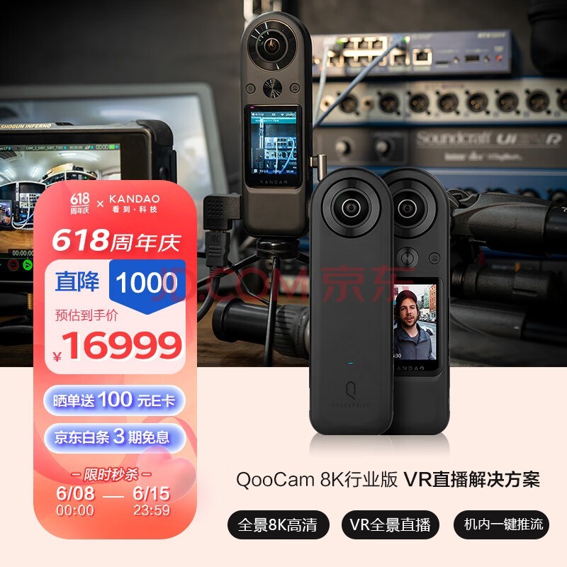 KanDao看到QooCam 8K行业版  8K高清360全景相机 5GVR直播解决方案 实时拼接机内推流一键直播