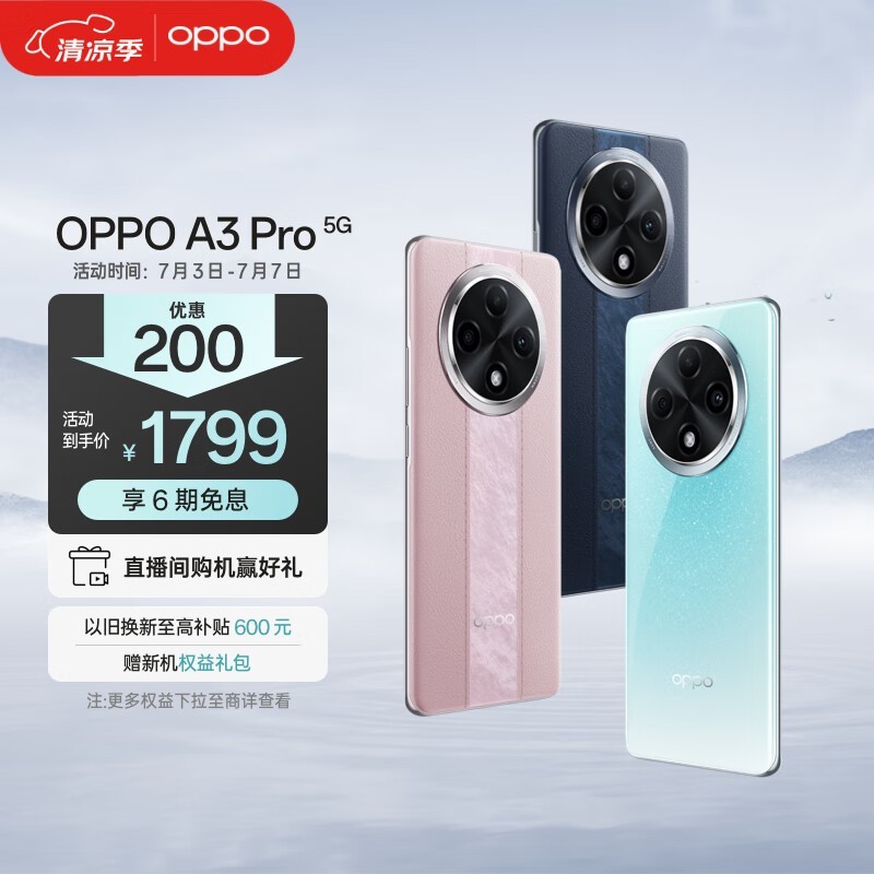 OPPO A3 Pro(8GB/256GB)