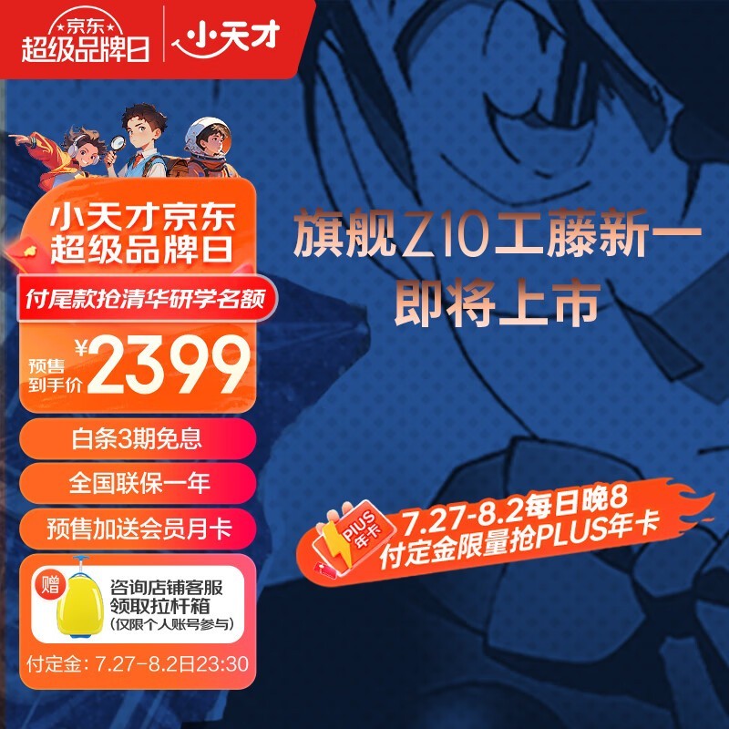 ޡСŶͯ绰ֱZ10湤һƿ2387Ԫ