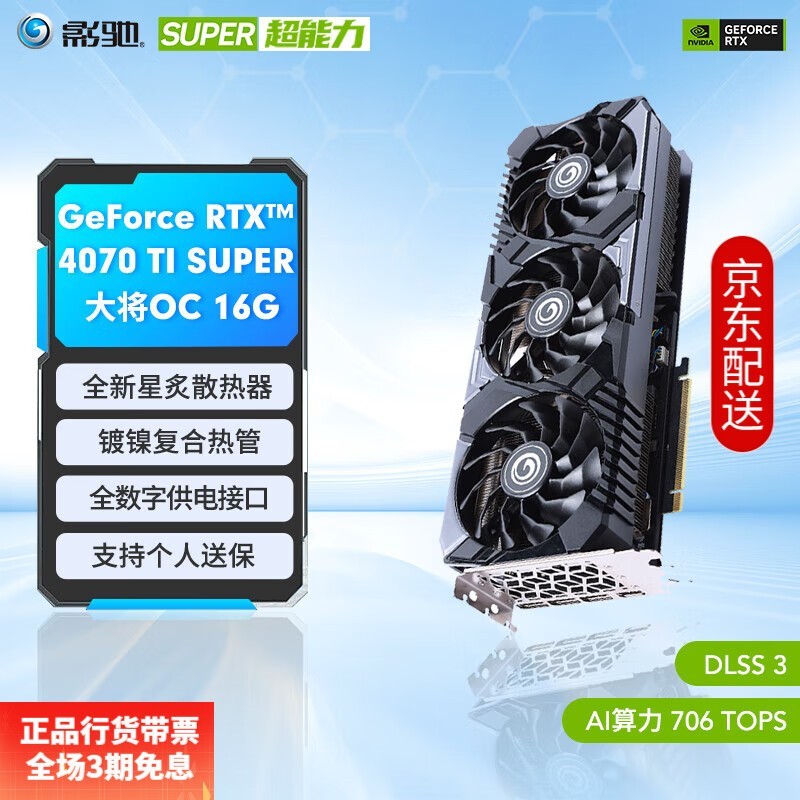 ޡӰ GeForce RTX 4070 Ti SUPER OC Կ6299Ԫ