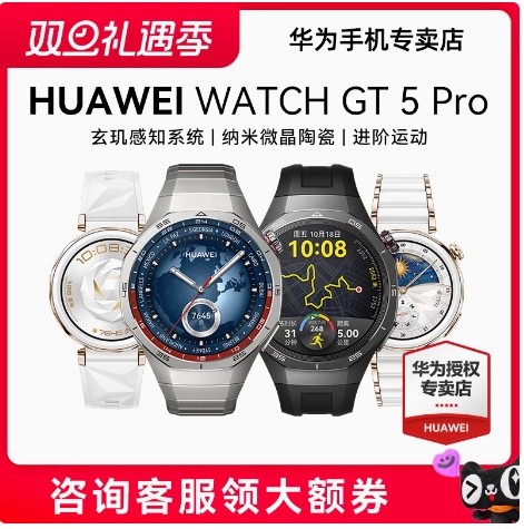 HUAWEI 华为 WATCH GT 5 Pro华为智能手表