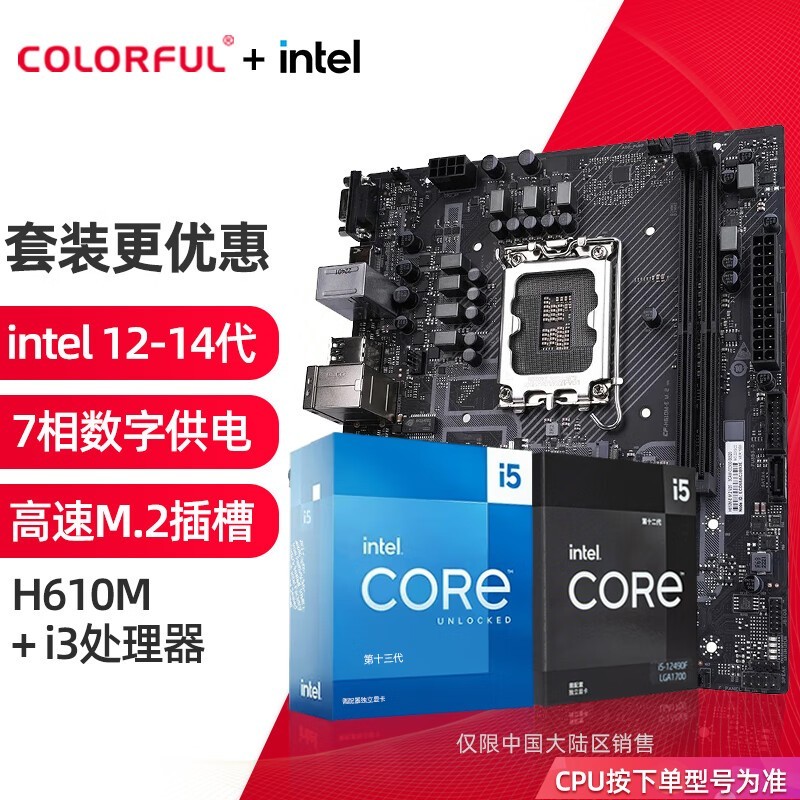  [Slow manual operation] Seven Rainbow Intel H610M-E motherboard U package only sold for 1219 yuan