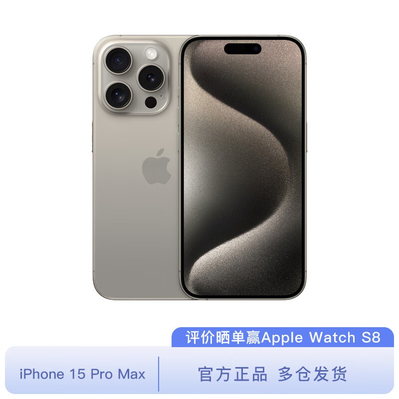 ޡiPhone 15 Pro Max۸ˣֻҪ7876Ԫ