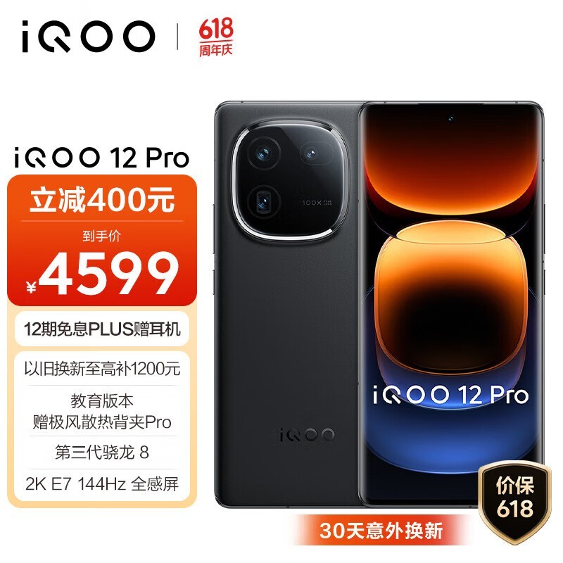  iQOO 12 Pro(16GB/256GB)