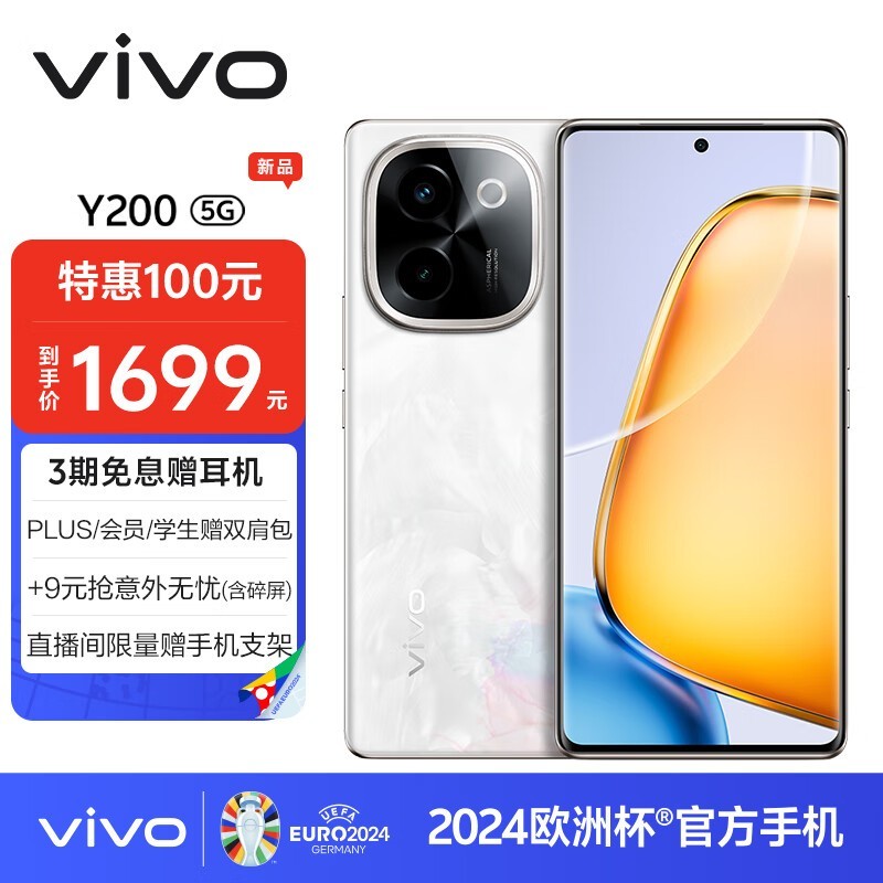 vivo Y200(8GB/256GB)