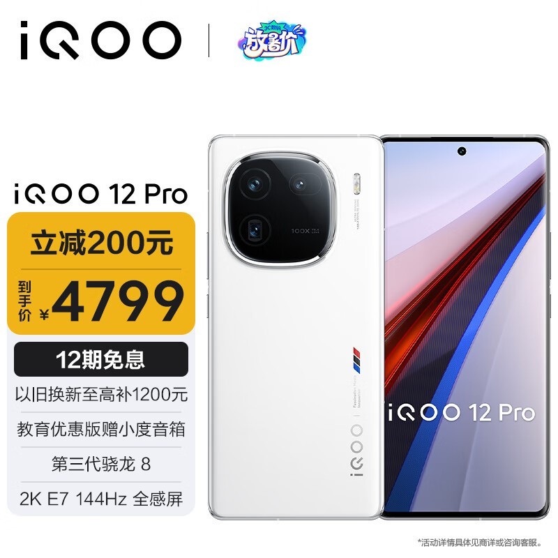 iQOO 12 Pro(16GB/256GB)